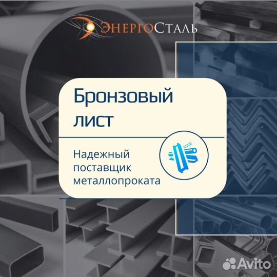 Бронзовый лист в ассортименте со склада