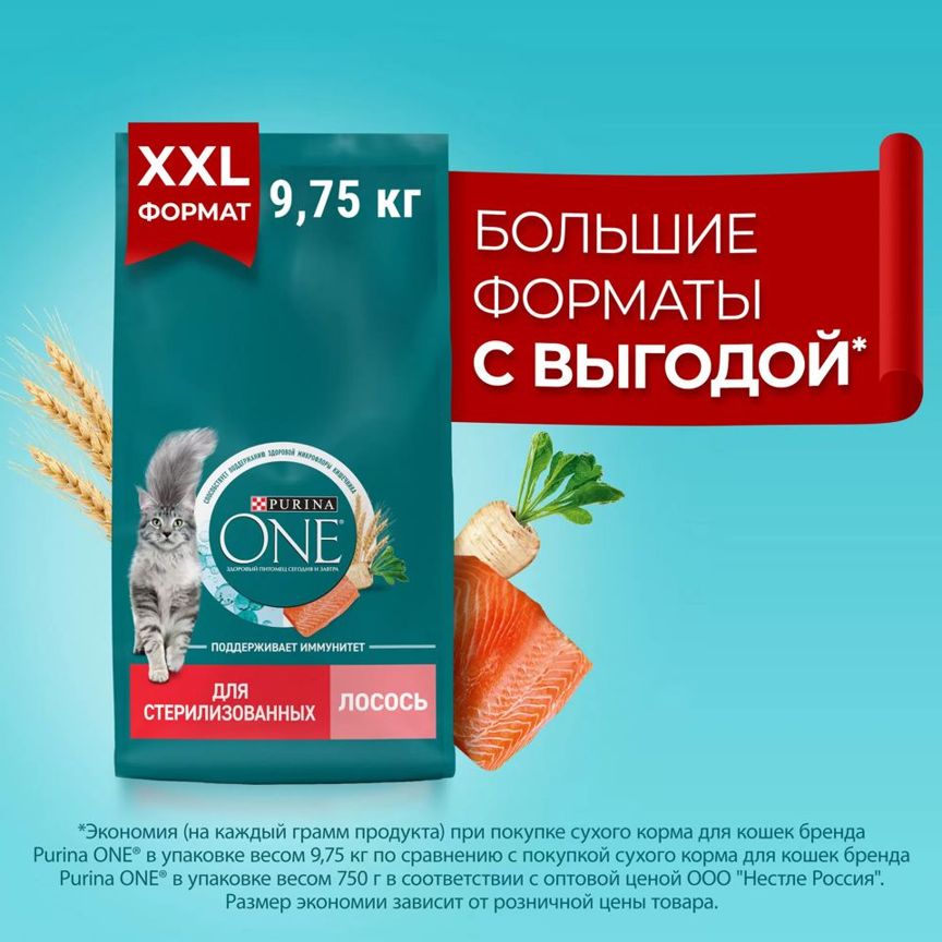 Сухой корм для кошек Purina ONE для стерилизованны