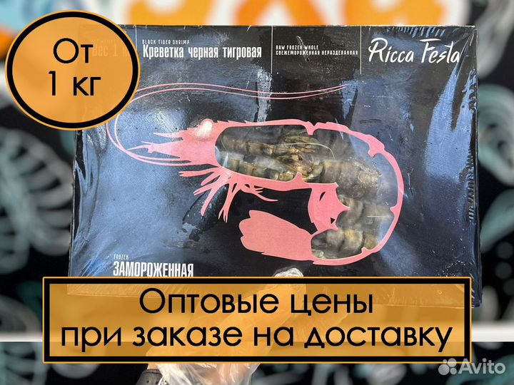 Креветки лангустины, креветки королевские