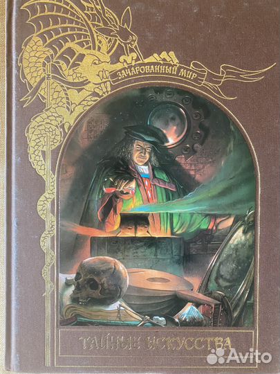 Книги серии «Зачарованный мир»