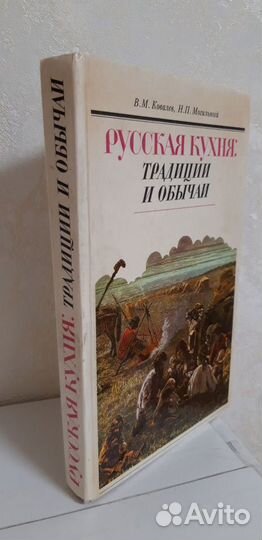 Книга Русская кухня: традиции и обычаи