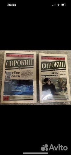 Книги Владимира Сорокина