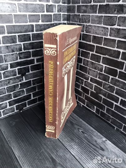 Книга А.Е.Пресняков. 