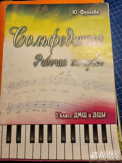 Школа игры на синтезаторе, рабочие тетради