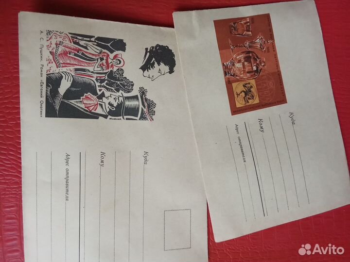 Конверты почтовые 1968,1970