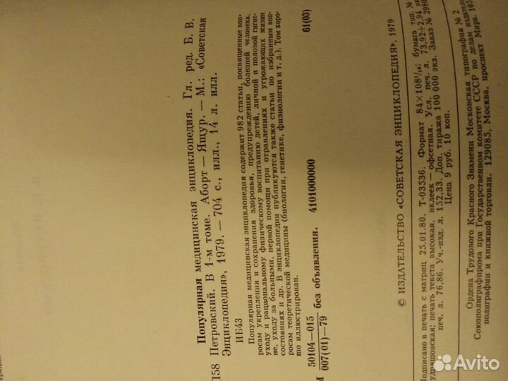 Популярная Мед. Энциклопедия