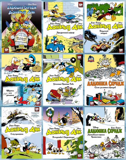 Супер коллекция детских комиксов: все все все ч.1