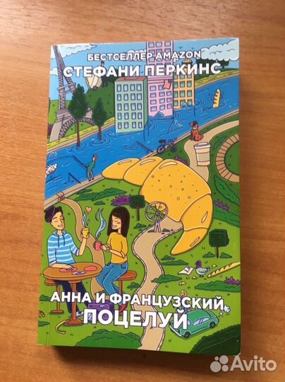 Анна и французский поцелуй