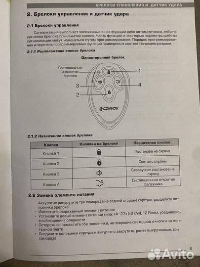 Автосигнализация бу