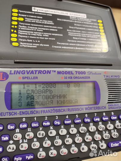 Электронный разговорник, словарь