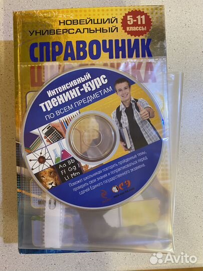 Справочник школьника 5-11 классы