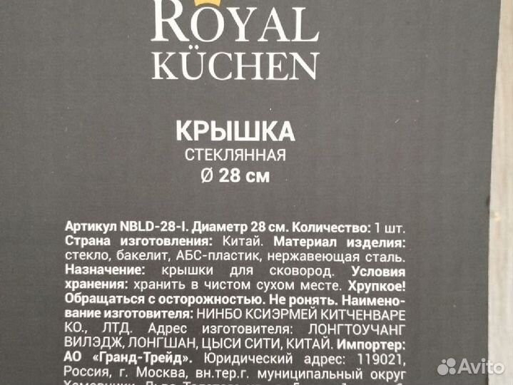 Крышка royal kuchen lazurit 28 см, 22 см