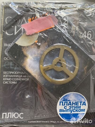 Номер журнала «Солнечная система» выпуск 46