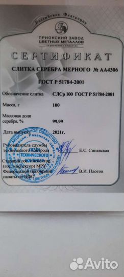 Серебряный слиток