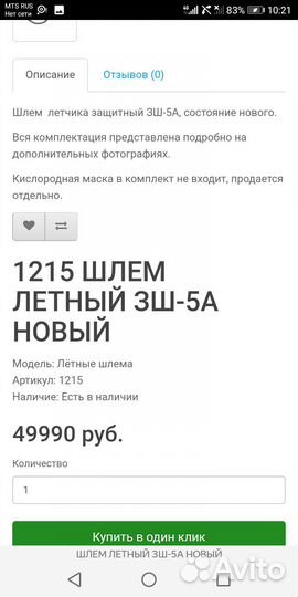 Шлем летный