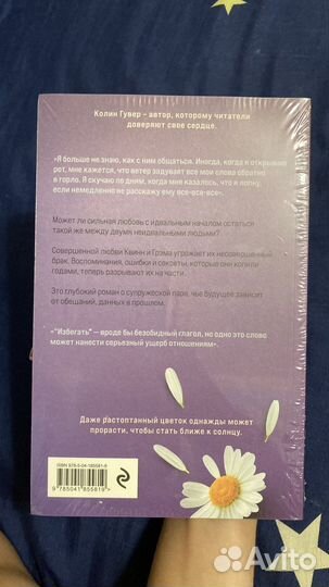 Книга Колин Гувер 