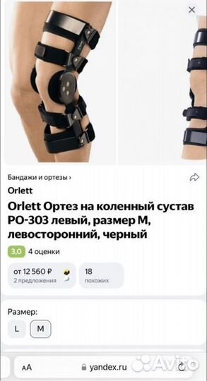 Ортез