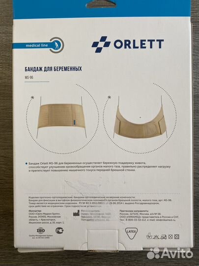 Бандаж для беременных orlett