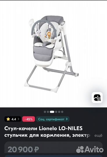 Детские качели стульчик для кормления Lionelo