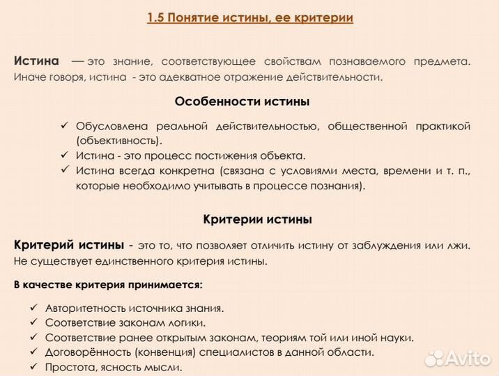 Репетитор по обществознанию