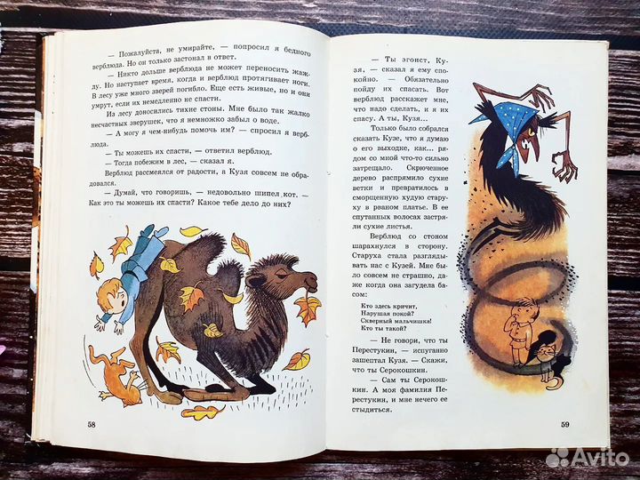 Гераскина. В стране невыученных уроков. 1994 г