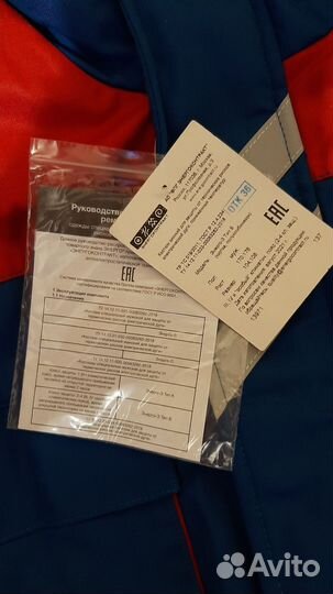 Спец. Одежда зима