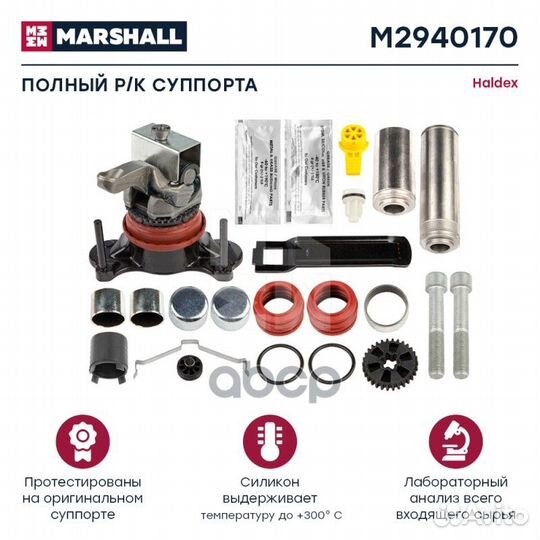 Р/К суппорта Haldex Modul T механизм в сборе (п