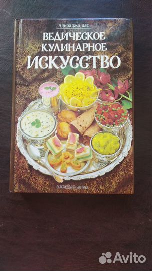 Ведическое кулинарное искусство (пс2)