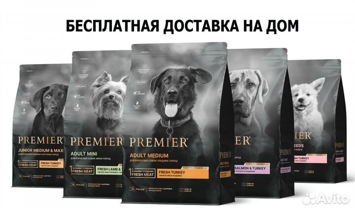 Премьер Premier корм для собак с доставкой