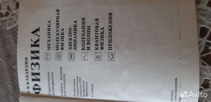Книги учебная литература: физика, справочник