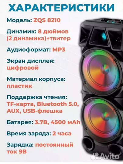 Bluetooth колонка большая 72 см