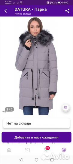 Парка зимняя