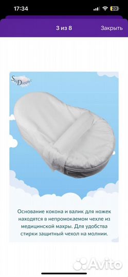 Кокон для новорожденных