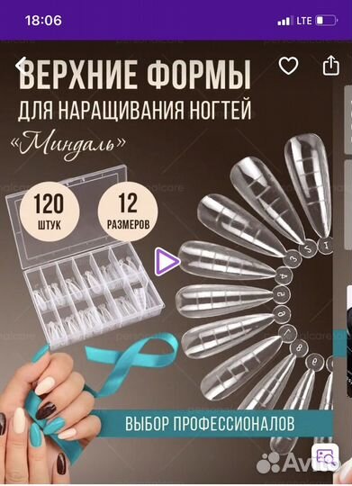 Верхние формы для наращивания