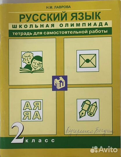 Тетрадь для самостоятельны работ 2 класс