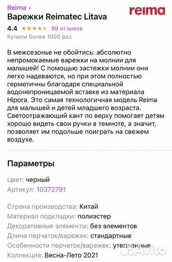 Краги варежки reima 1