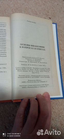 Основы философии в вопросах и ответах