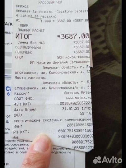 Дарсонваль