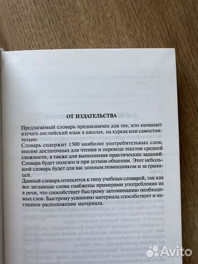 Словарь по англ. языку 