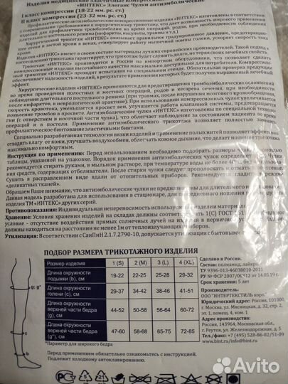 Компрессионные чулки 2 класс, размер S. Новые