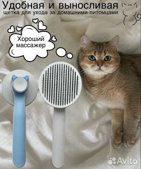 Расческа для котов