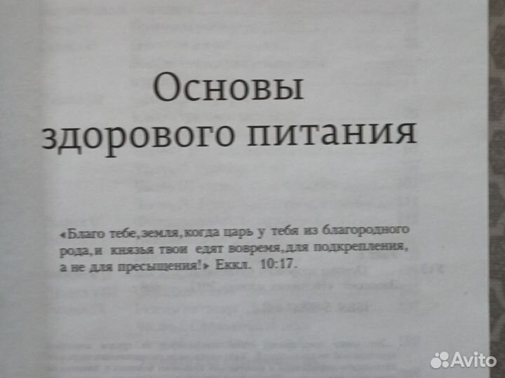 Основы здорового питания Елена Г. Уайт