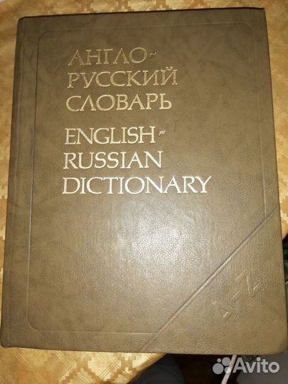 Словарь англо-русский 53 тыс. слов
