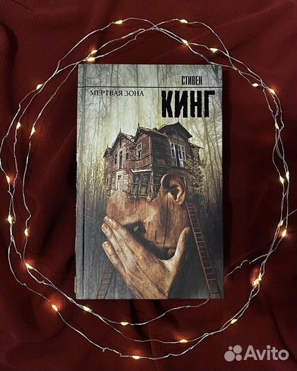 Книги Стивена Кинга