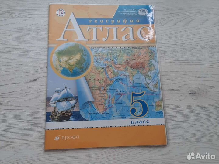 Атлас по географии