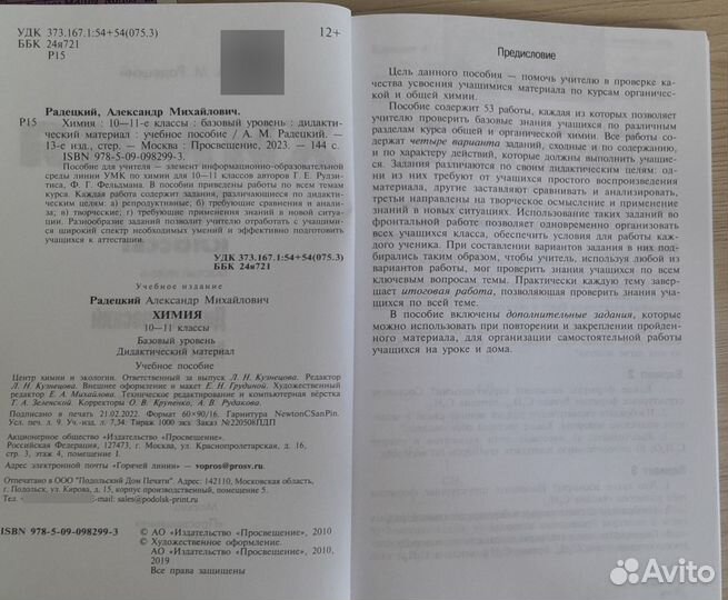 Дидактический материал по химии 10-11 кл