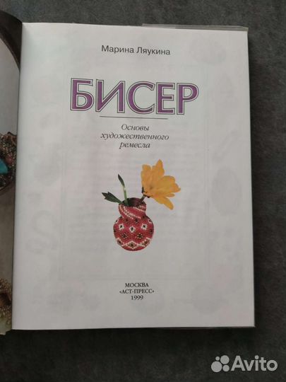 Книги по бисероплетению