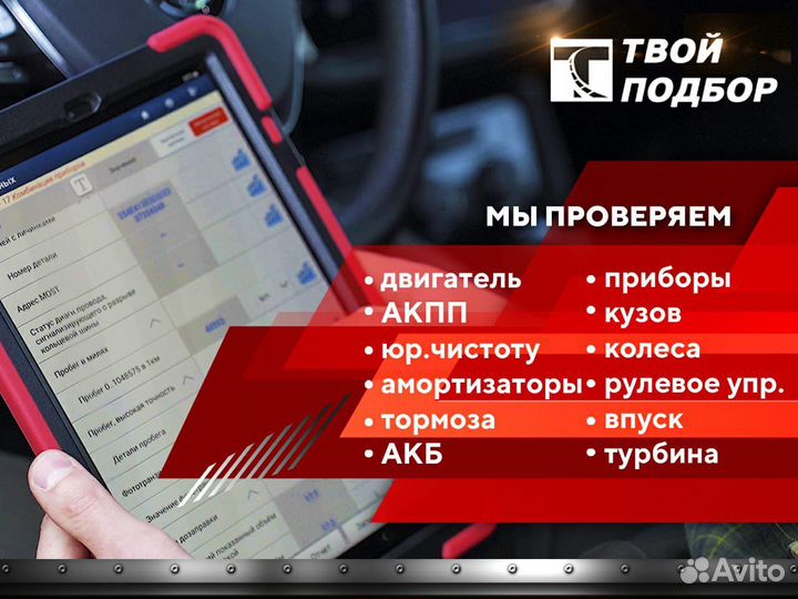 Автоподбор. Выездная диагностика авто