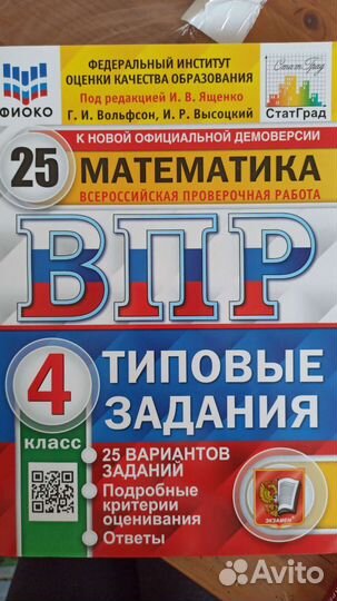 Пособия для подготовки к впр 4 Класс