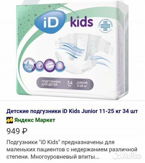 Подгузники детские